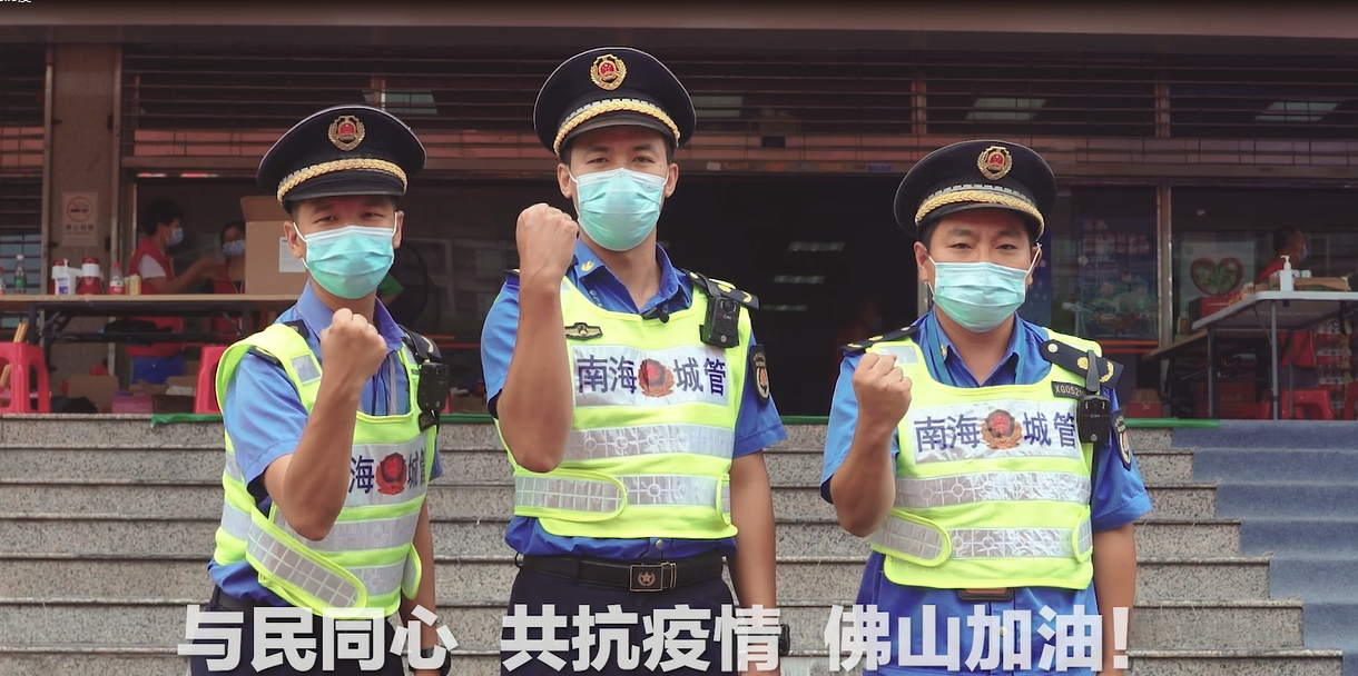 万众一心，共同抗疫，南海城管在行动！