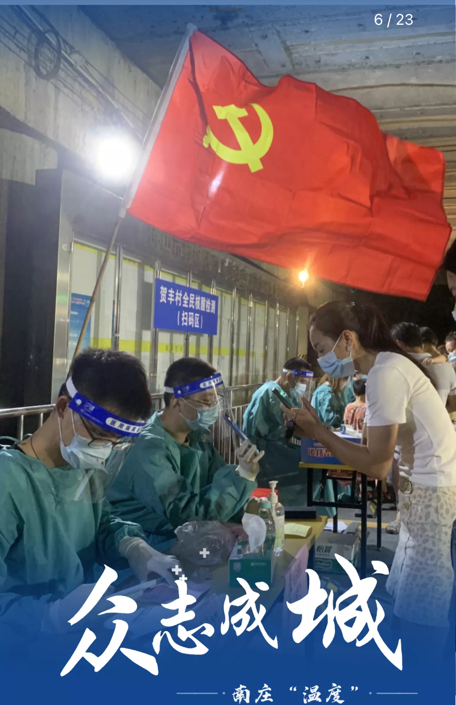 南庄战&ldquo;疫&rdquo;最前线，感谢有你们在
