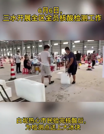 大冰块，好凉快！白坭热心市民为医护人员&ldquo;送清凉&rdquo;