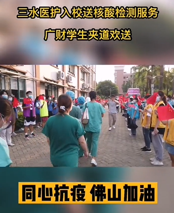 同心抗疫，佛山加油！