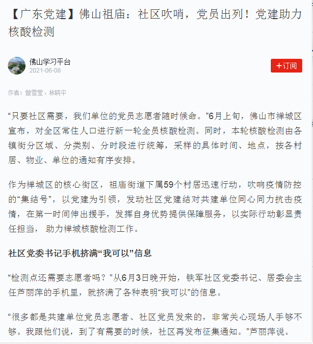 佛山祖庙：社区吹哨，党员出列！党建助力核酸检测