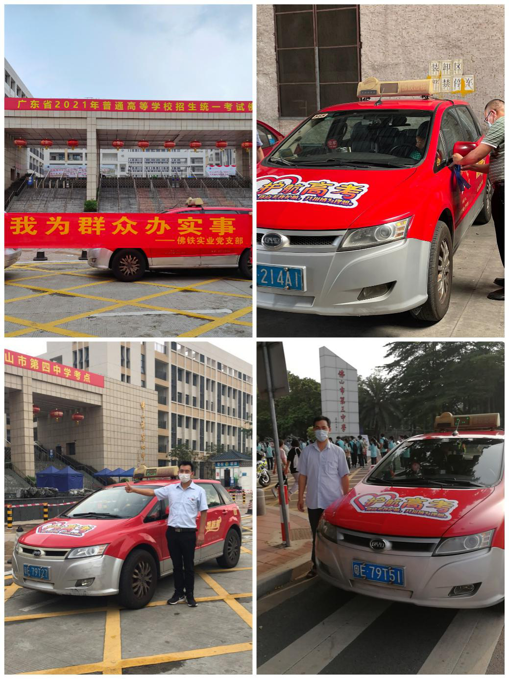 莘莘学子，安心高考 | 禅城交通，全力护航