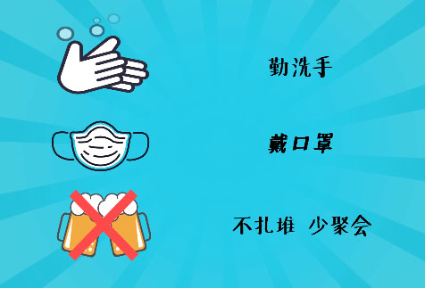共同筑牢防疫安全线！