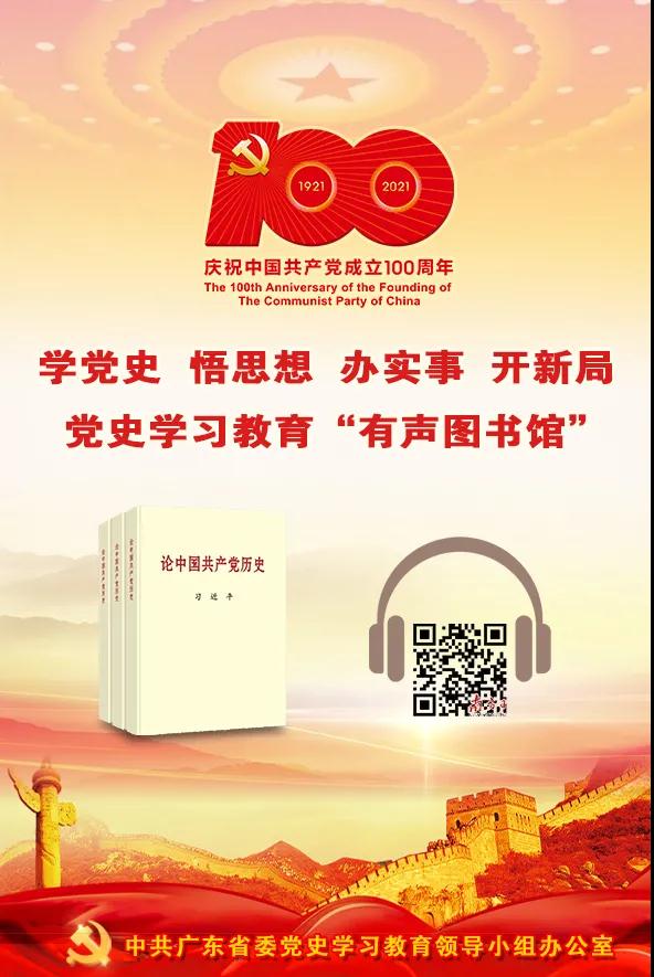 &ldquo;声&rdquo;临其境！党史学习教育&ldquo;有声图书馆&rdquo;来啦！