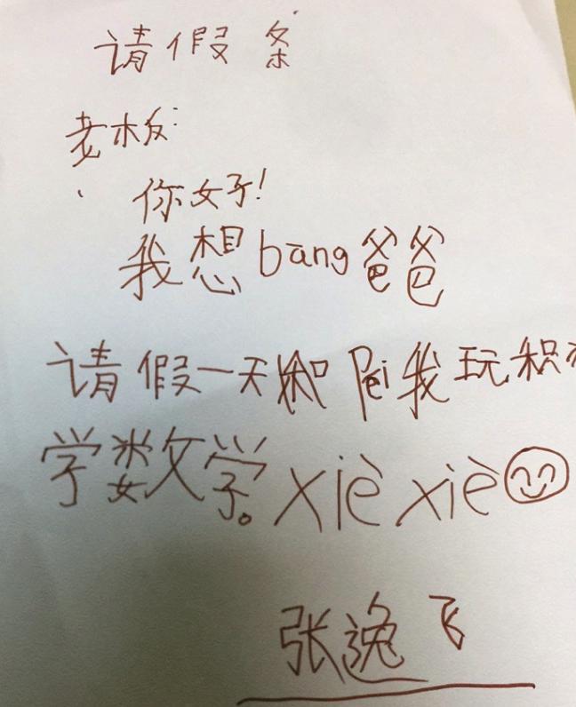 这张给警爸的&ldquo;双语&rdquo;请假条，太萌了