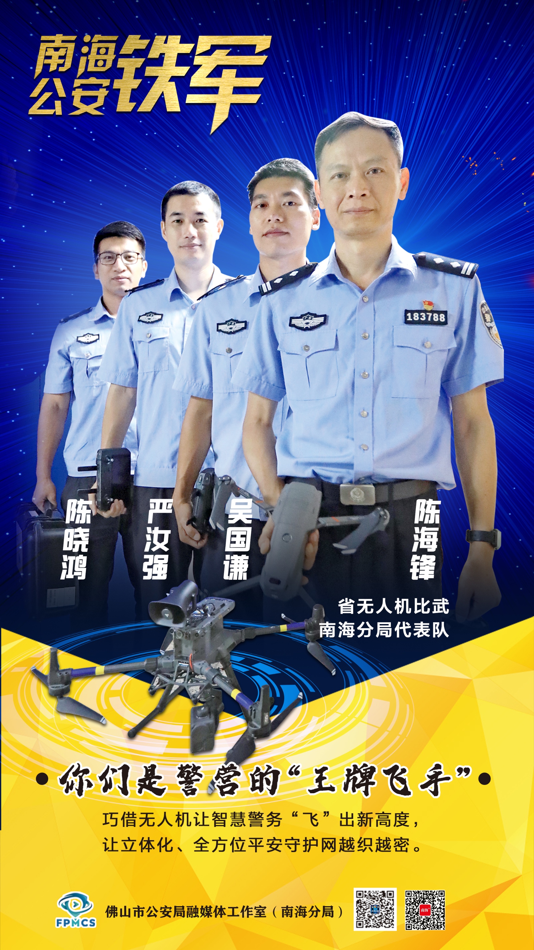 从零经验到全省单项冠军，南海这支无人机小分队只用了44天
