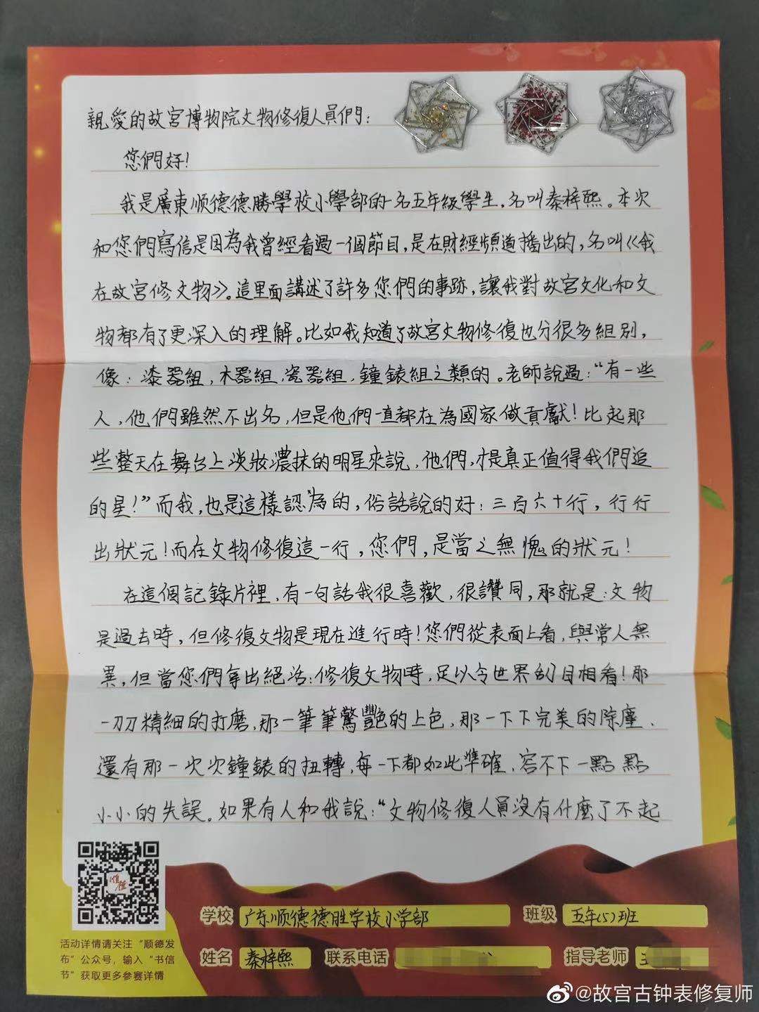 顺德小学生收到《我在故宫修文物》里文物修复师的信