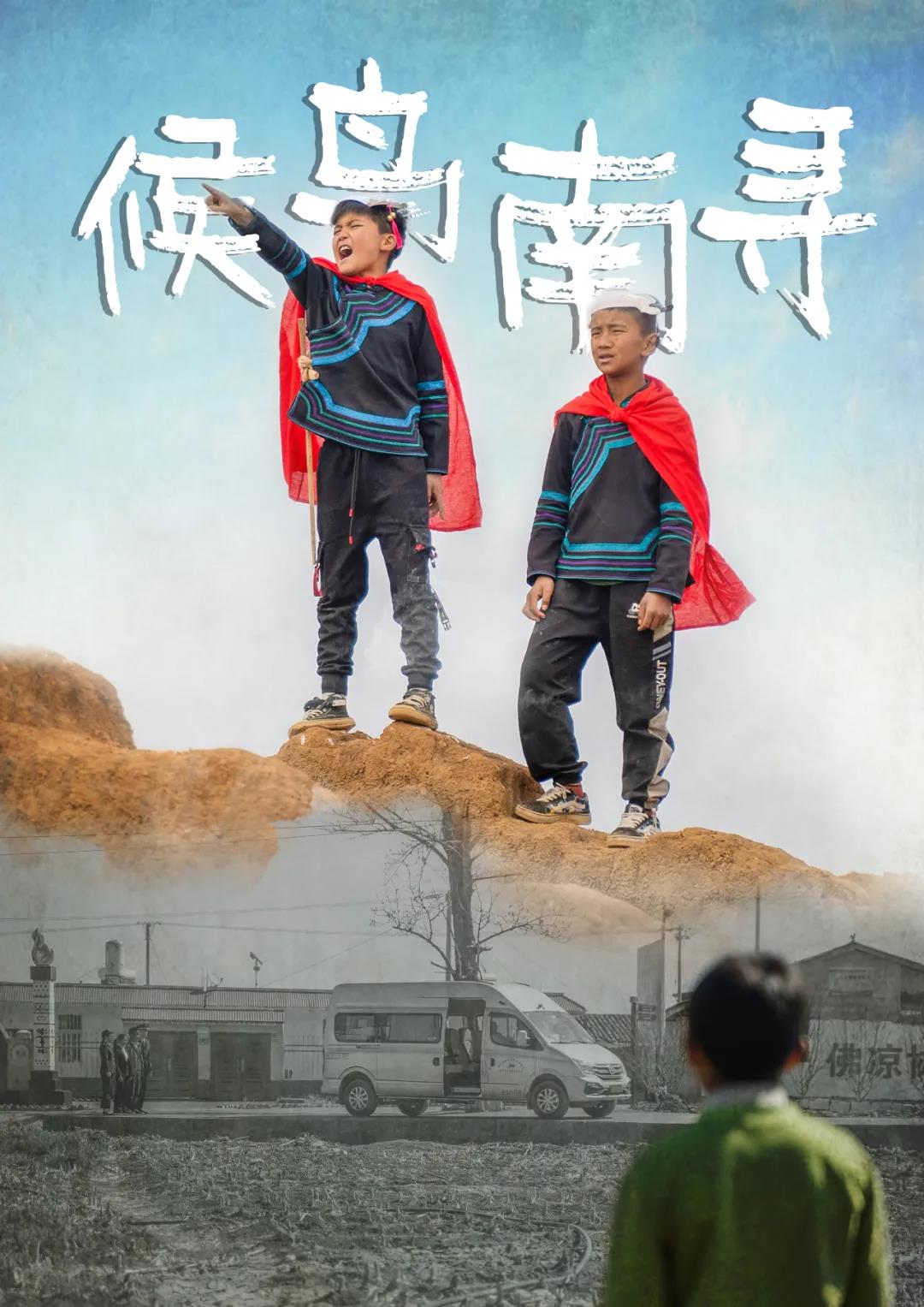 微电影丨候鸟南寻