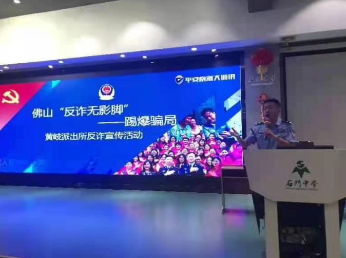 民警走进石门中学，施展佛山&ldquo;反诈无影脚&rdquo;踢爆骗局
