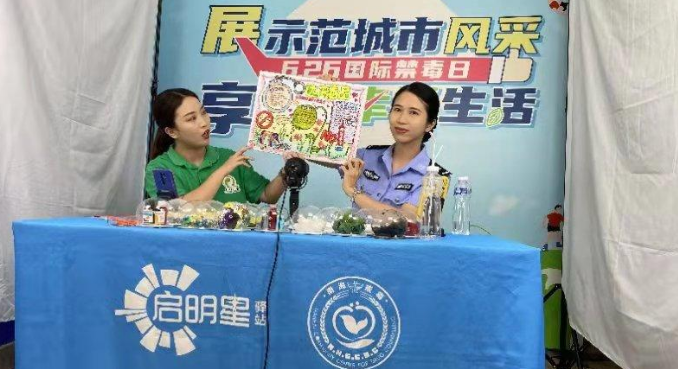 &ldquo;警花&rdquo;当主播 &ldquo;带货&rdquo;禁毒知识