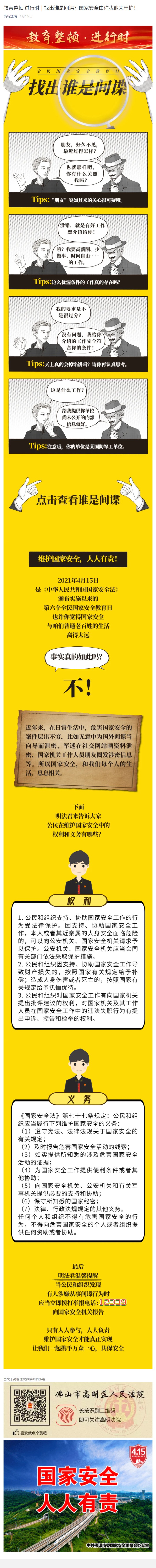 找出谁是间谍？国家安全由你我他来守护！