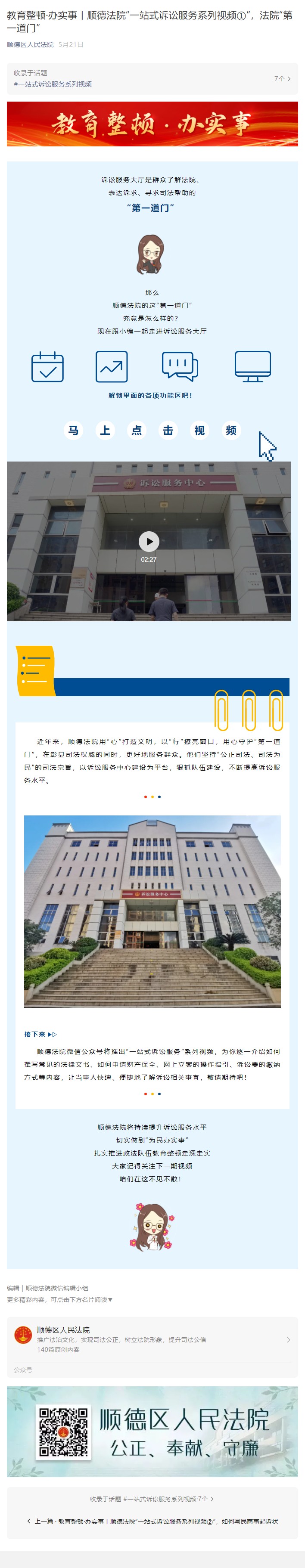 顺德法院&ldquo;一站式诉讼服务视频①&rdquo;，法院&ldquo;第一道门&rdquo;