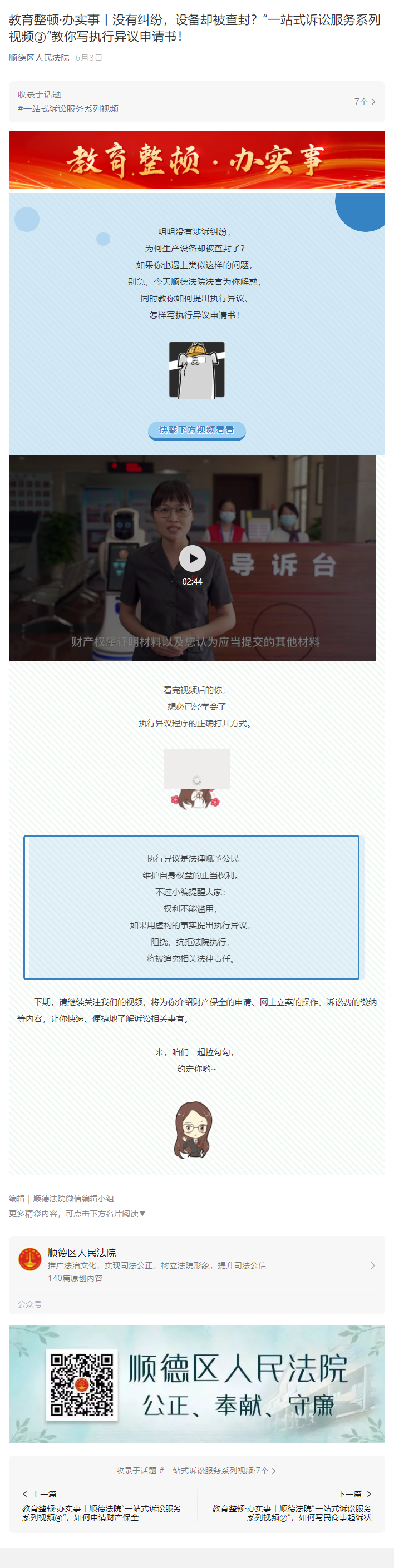 &ldquo;一站式诉讼服务视频③&rdquo;教你写执行异议申请书！