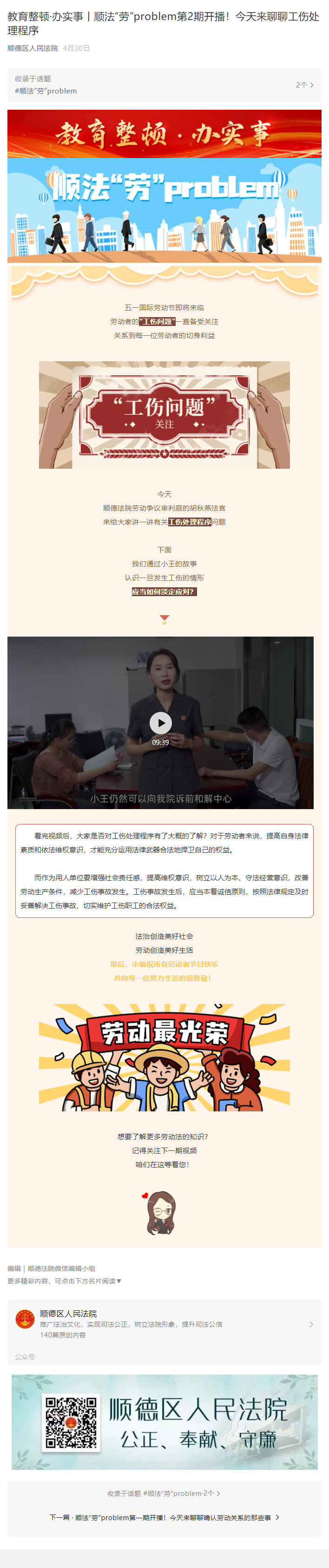 顺法&ldquo;劳&rdquo;problem第2期开播！今天来聊聊工伤处理程序