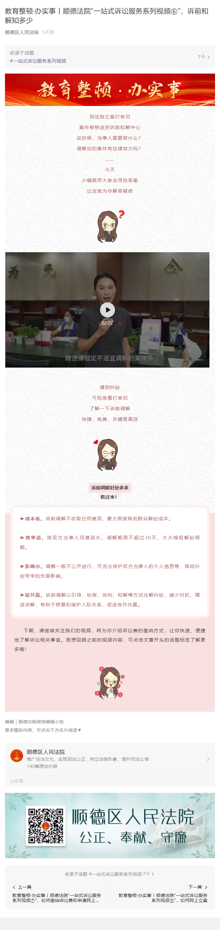 顺德法院&ldquo;一站式诉讼服务系列视频⑥&rdquo;，诉前和解知多少