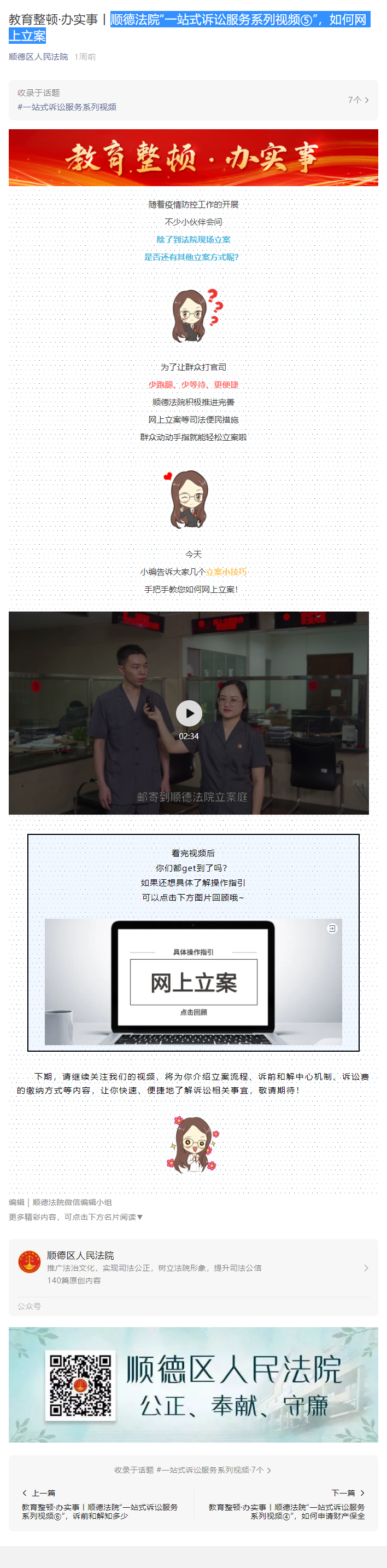顺德法院&ldquo;一站式诉讼服务系列视频⑤&rdquo;，如何网上立案