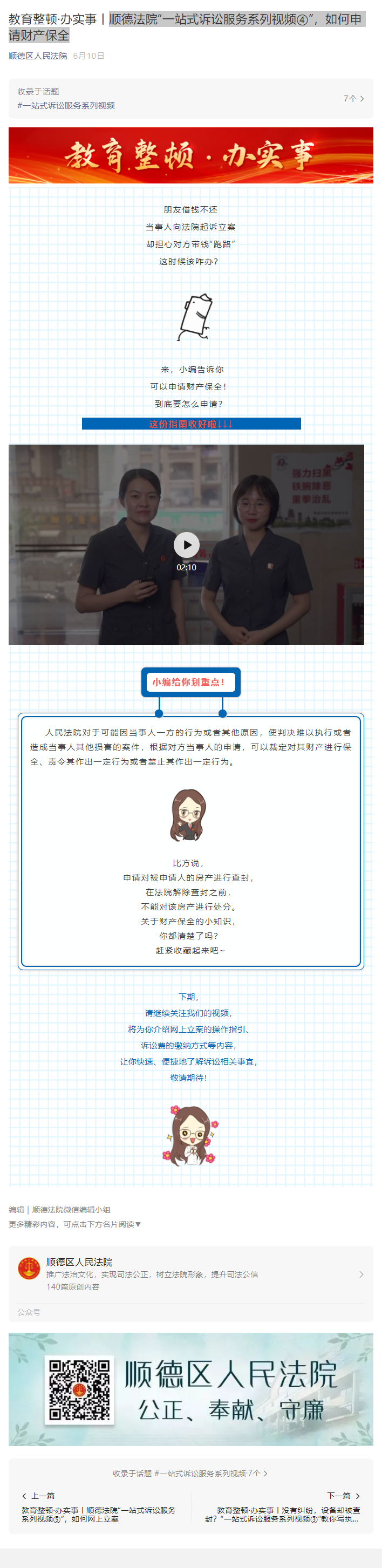 顺德法院&ldquo;一站式诉讼服务视频④&rdquo;，如何申请财产保全