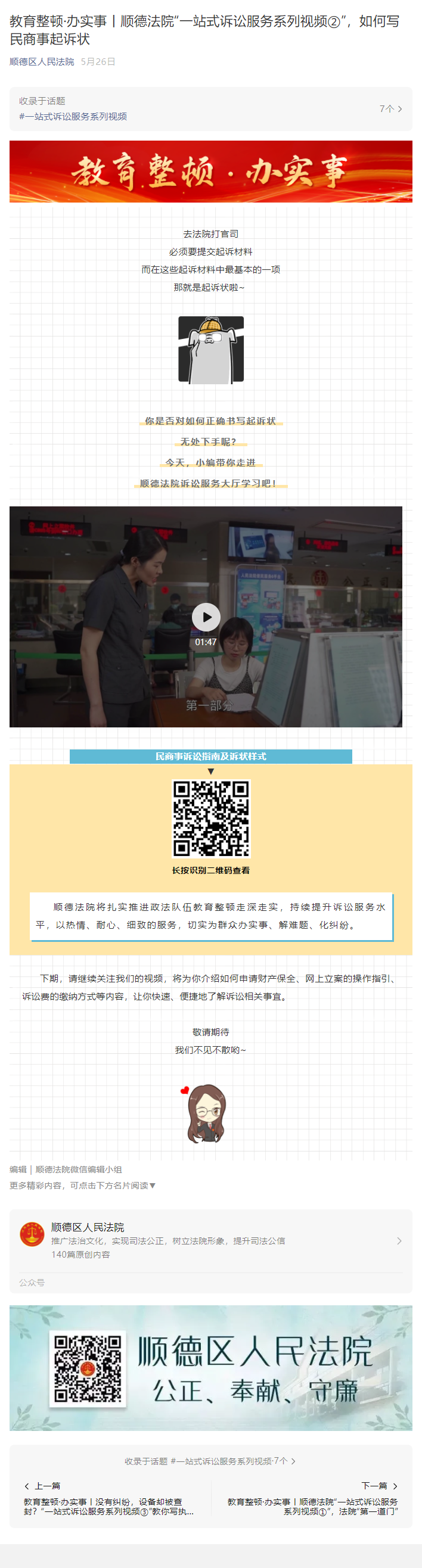 顺法&ldquo;一站式诉讼服务视频②&rdquo;，如何写民商事起诉状