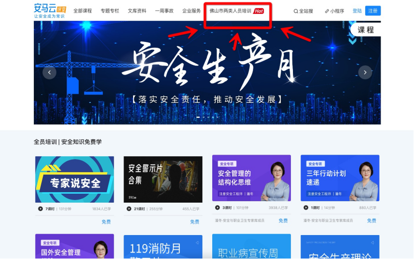 佛山两类人员线上培训&ldquo;电脑版&rdquo;正式上线运行