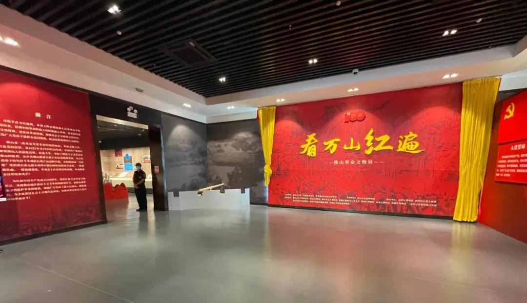 看万山红遍，忆峥嵘岁月！佛山革命文物展即将推出