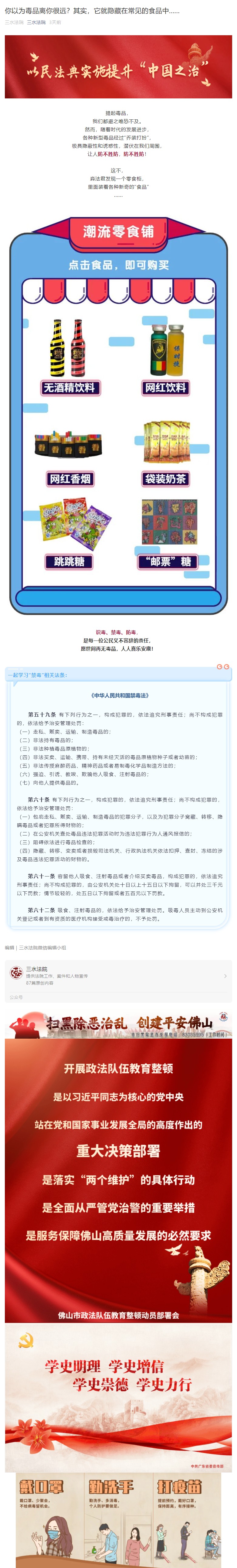 你以为毒品离你很远？其实，它就隐藏在常见的食品中......