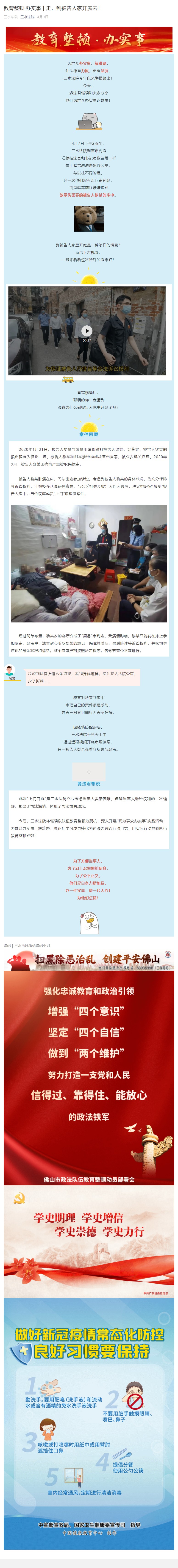 教育整顿&middot;办实事 | 走，到被告人家开庭去！