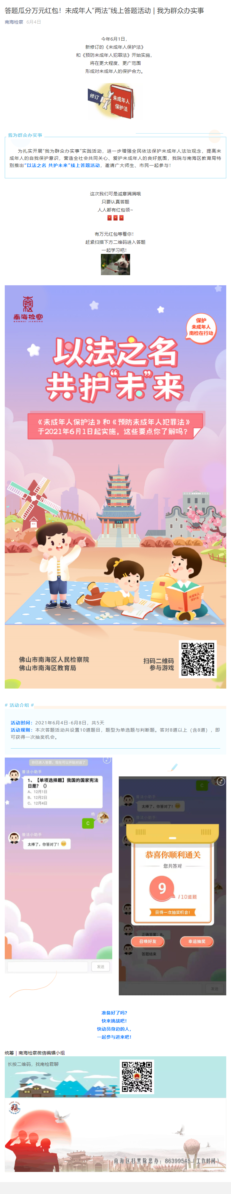 答题瓜分万元红包！未成年人&ldquo;两法&rdquo;线上答题活动
