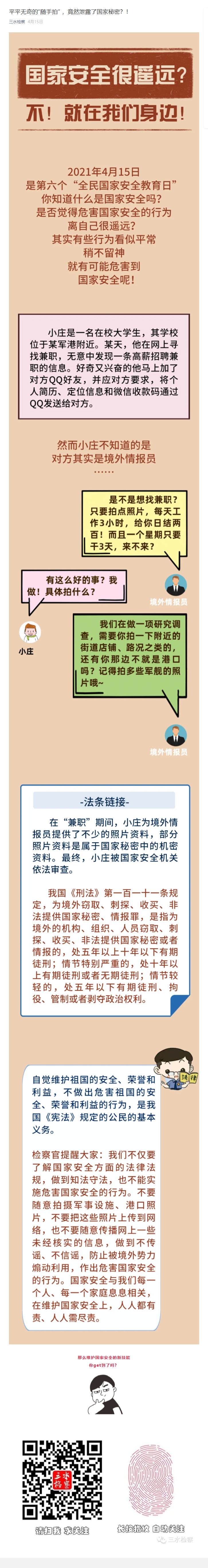 平平无奇的&ldquo;随手拍&rdquo; ，竟然泄露了国家秘密？！
