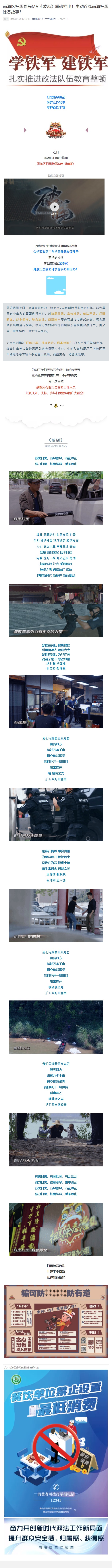 南海区扫黑除恶MV《破晓》生动诠释南海扫黑除恶故事！