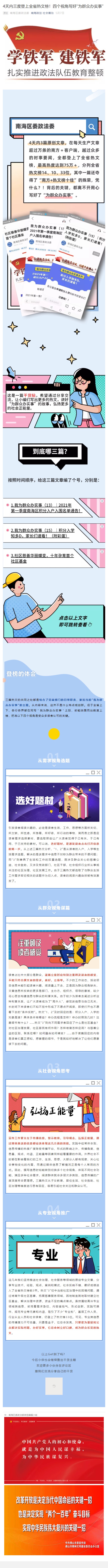 4天三度登上全省热文榜！四视角写好&ldquo;为群众办实事&rdquo;