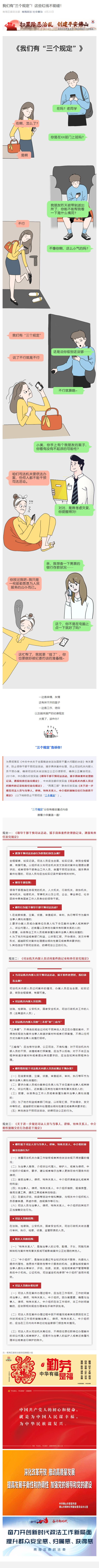 我们有&ldquo;三个规定&rdquo;！这些红线不能碰！