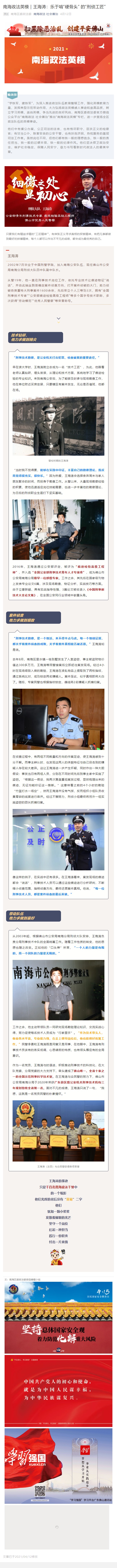 南海政法英模｜王海涛：乐啃&ldquo;硬骨头&rdquo; 的&ldquo;刑侦工匠&rdquo;