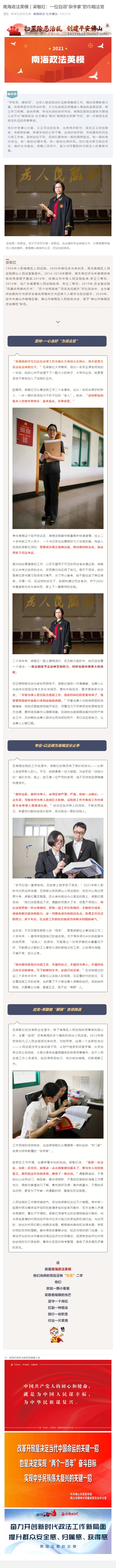南海政法英模｜梁敏红：一位自诩&ldquo;杂学家&rdquo;的巾帼法官