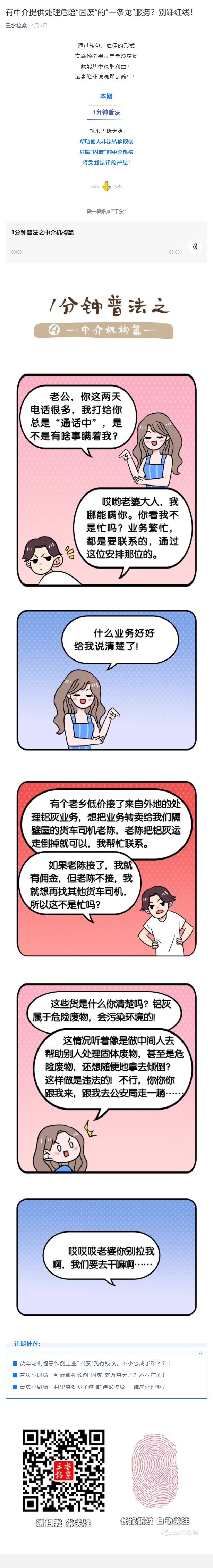 中介提供处理危险&ldquo;固废&rdquo;&ldquo;一条龙&rdquo;服务？别踩红线！