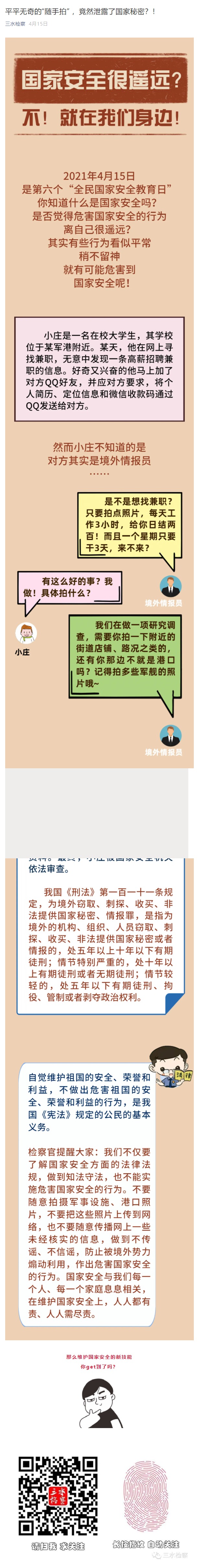 平平无奇的&ldquo;随手拍&rdquo; ，竟然泄露了国家秘密？！