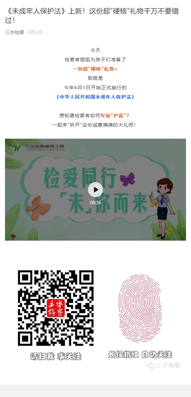 《未保法》上新！这份超&ldquo;硬核&rdquo;礼物千万不要错过！