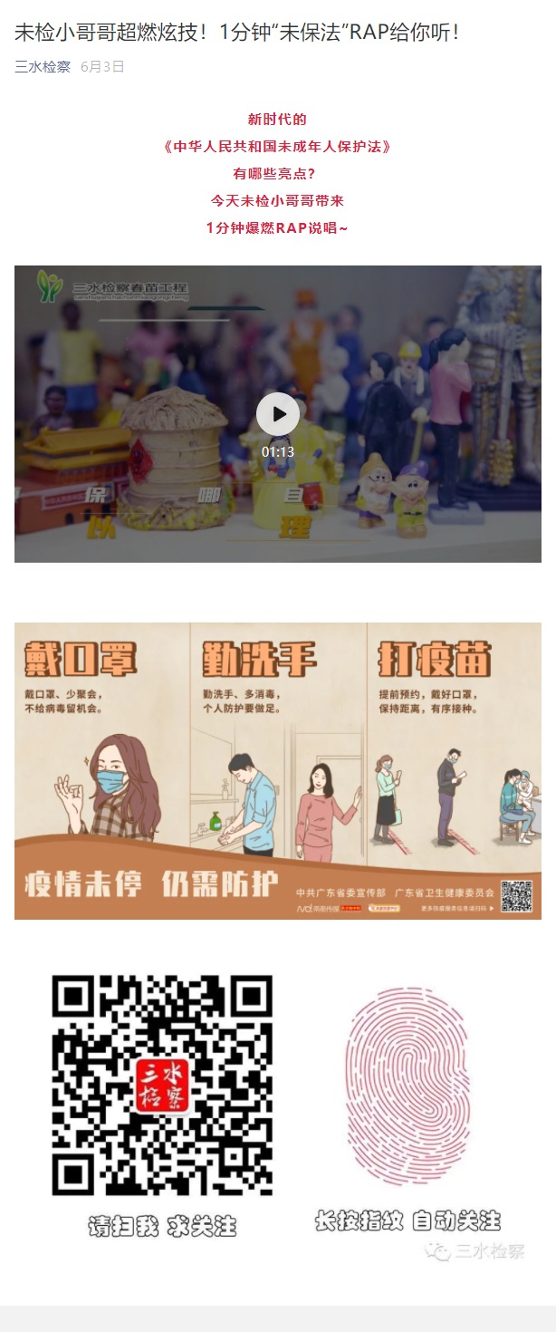 未检小哥哥超燃炫技！1分钟&ldquo;未保法&rdquo;RAP给你听！