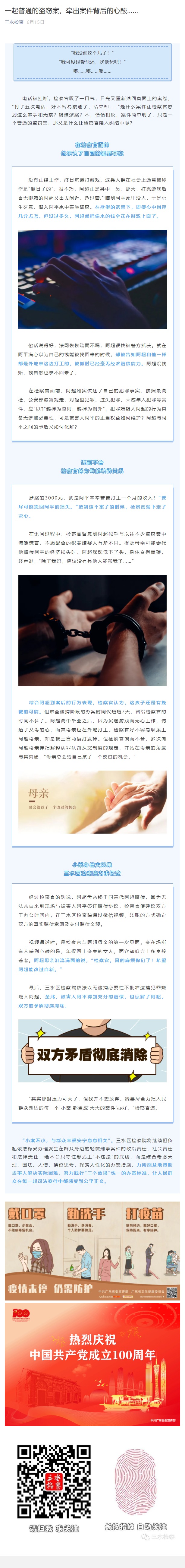 一起普通的盗窃案，牵出案件背后的心酸&hellip;&hellip;