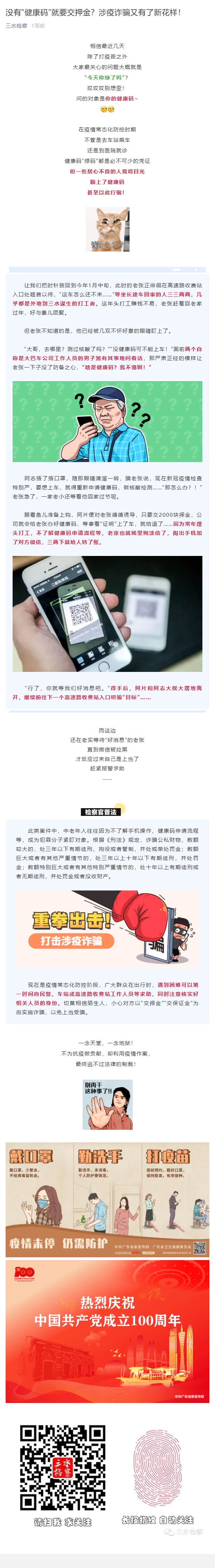 没有&ldquo;健康码&rdquo;就要交押金？涉疫诈骗又有了新花样！