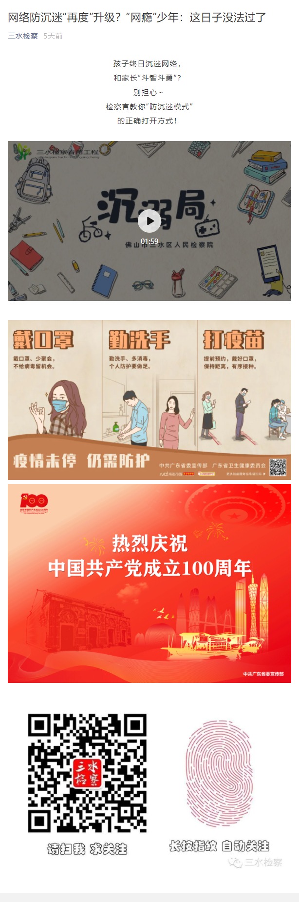 网络防沉迷再度升级？&ldquo;网瘾&rdquo;少年：这日子没法过了