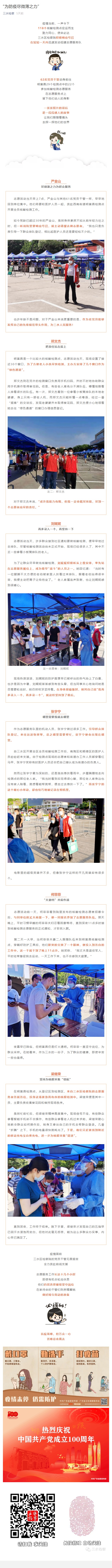 &ldquo;为防疫尽微薄之力&rdquo;
