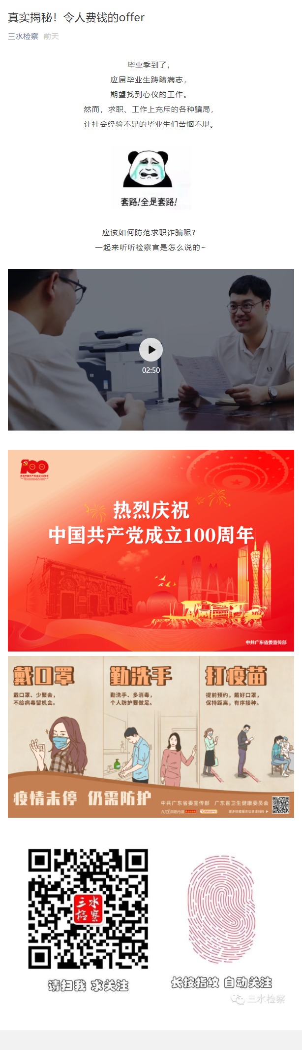 真实揭秘！令人费钱的offer