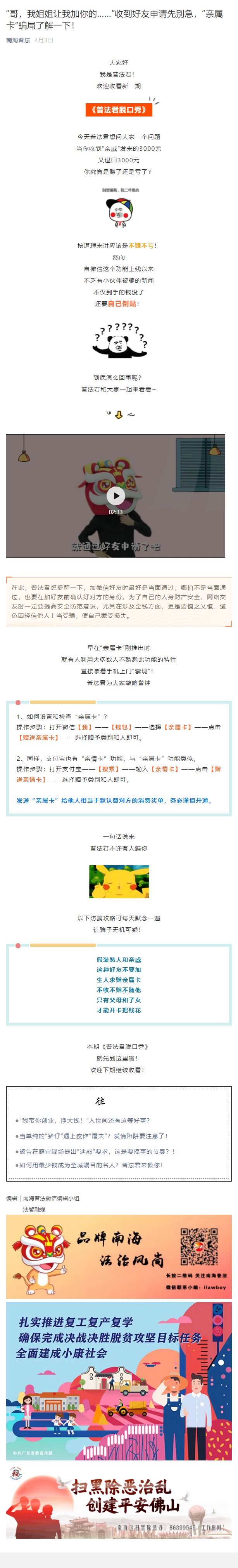 收到好友申请先别急，&ldquo;亲属卡&rdquo;骗局了解一下！