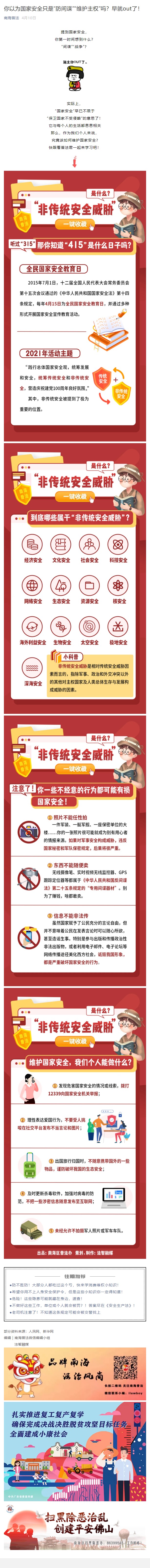 国家安全只是&ldquo;防间谍&rdquo;&ldquo;维护主权&rdquo;？早就out了！
