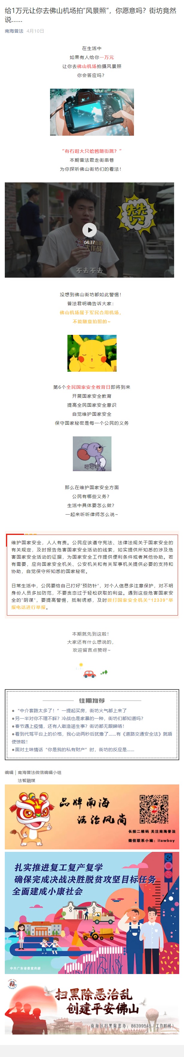 给1万元让你去佛山机场拍&ldquo;风景照&rdquo;，你愿意吗？