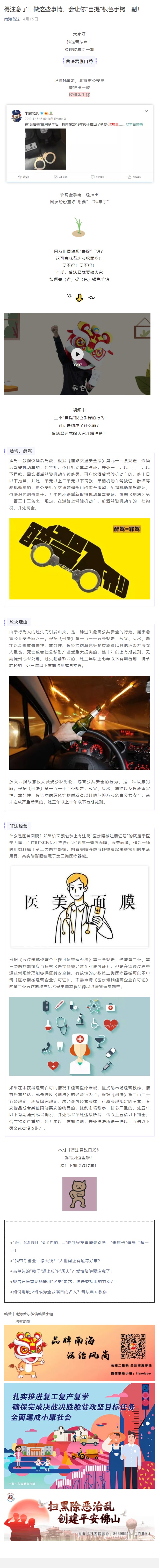 得注意了！做这些事情，会让你&ldquo;喜提&rdquo;银色手铐一副！