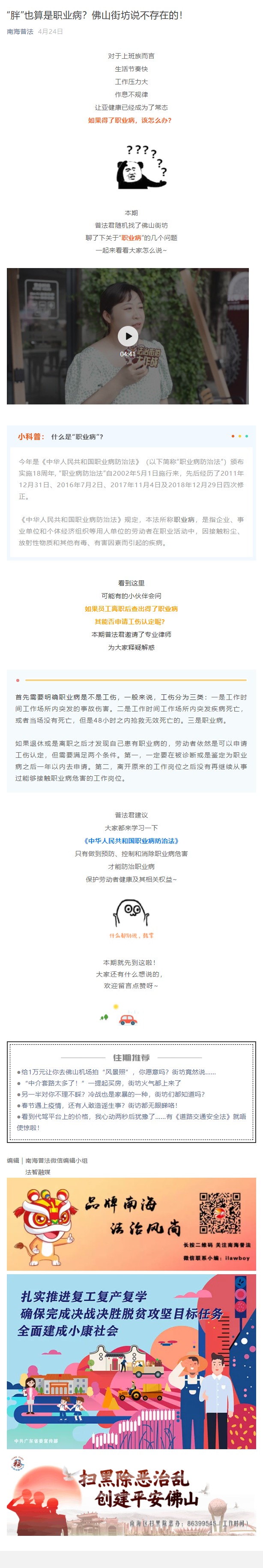 &ldquo;胖&rdquo;也算是职业病？佛山街坊说不存在的！