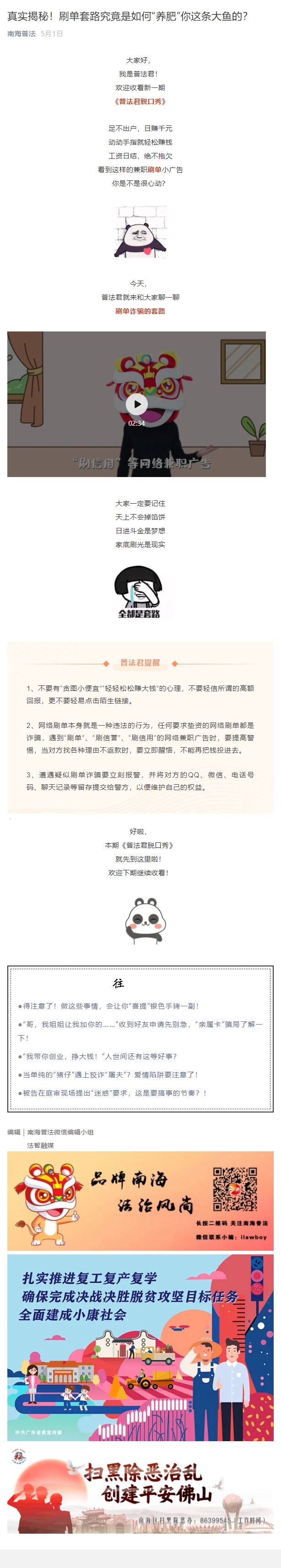 真实揭秘！刷单套路究竟是如何&ldquo;养肥&rdquo;你这条大鱼的？