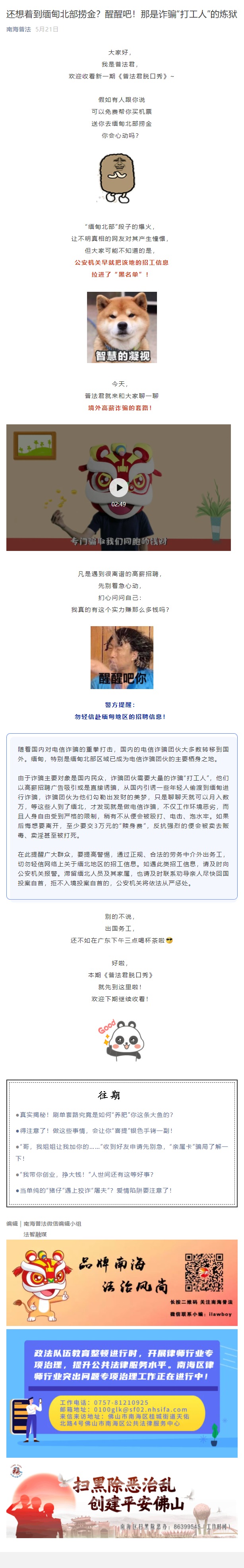 到缅甸北部捞金？醒醒吧！那是诈骗&ldquo;打工人&rdquo;的炼狱