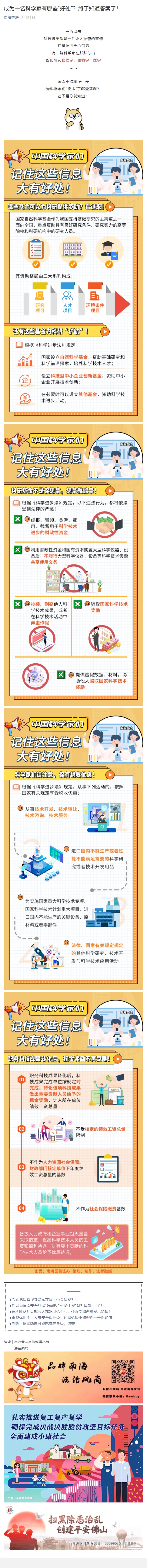 成为一名科学家有哪些&ldquo;好处&rdquo;？终于知道答案了！